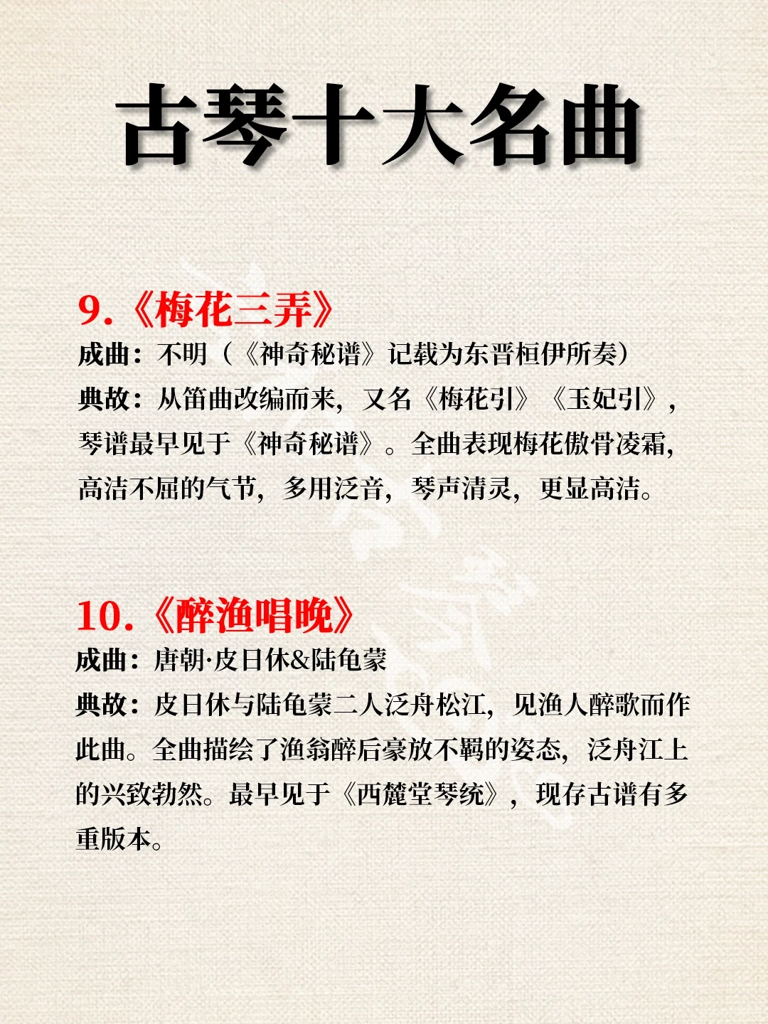 古琴十大名曲｜99%的人都说不全！