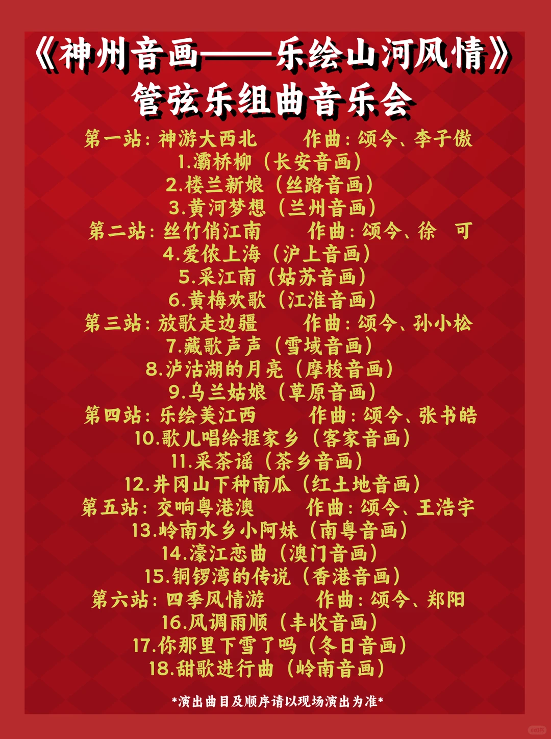 请你来听❗管弦乐《神州音画——乐绘山河风情》