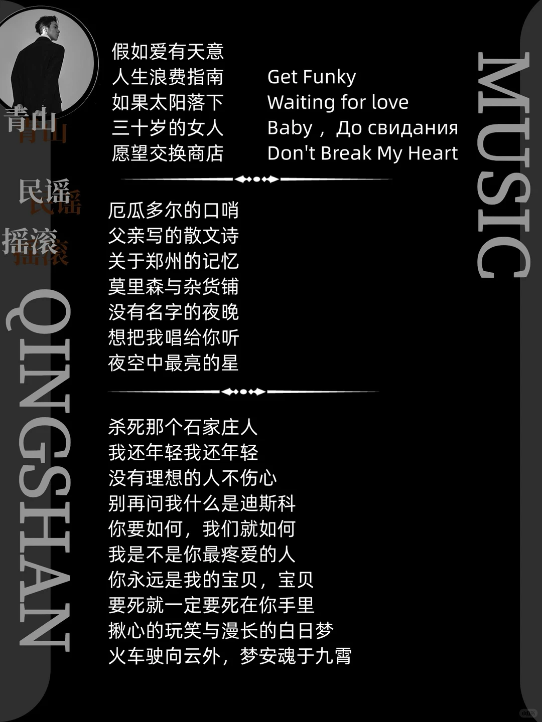 民谣 摇滚 歌单