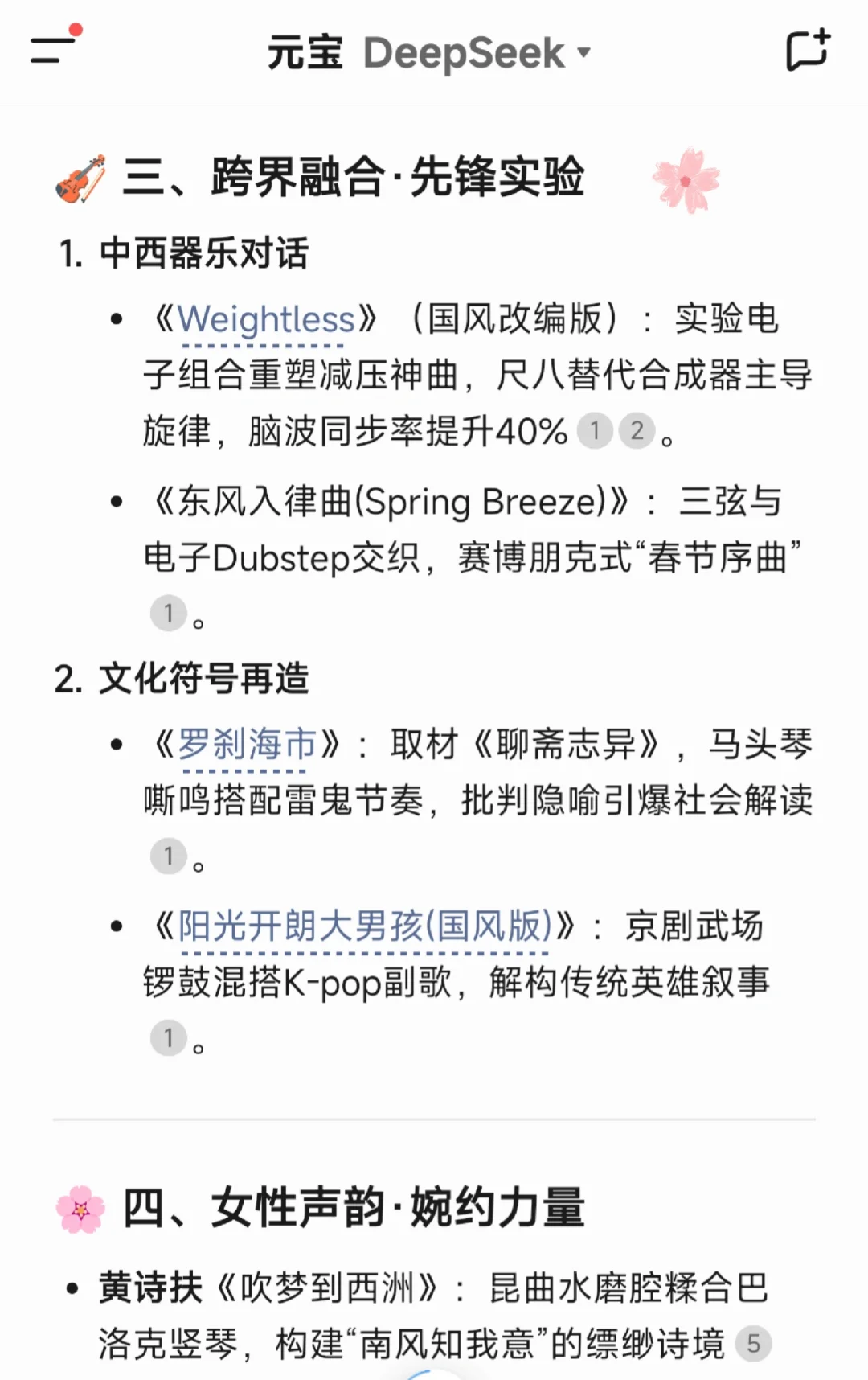 有没有什么国风歌曲推荐!