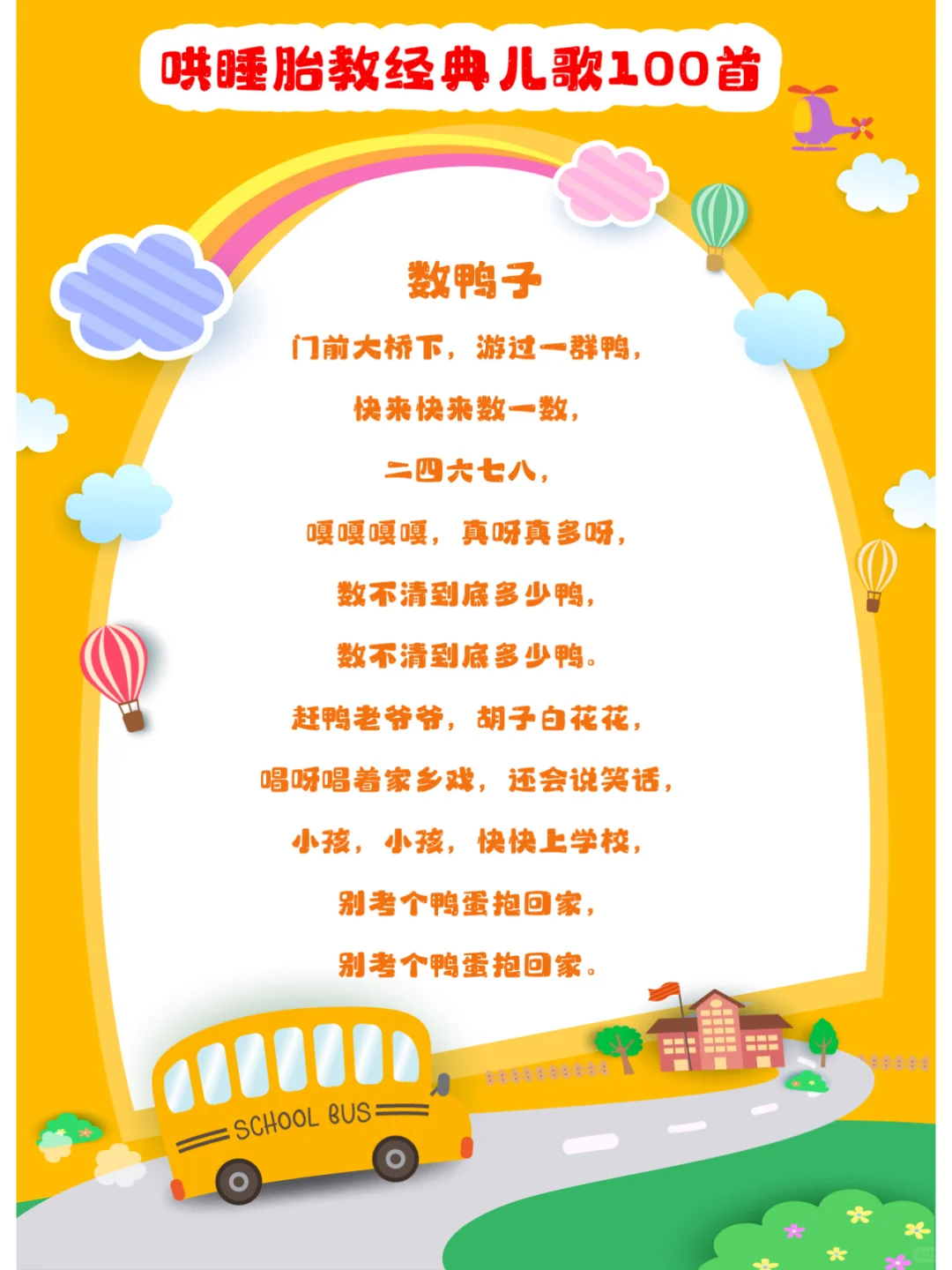 哄睡胎教经典儿歌100首，可直接打印收藏！
