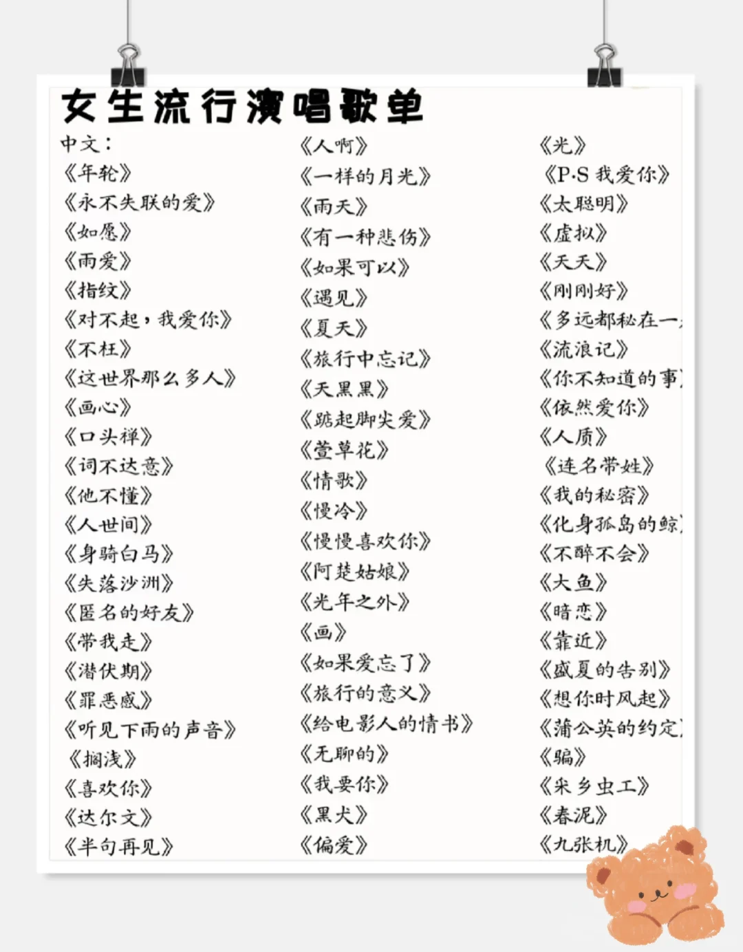 盘点你一直在找的歌曲