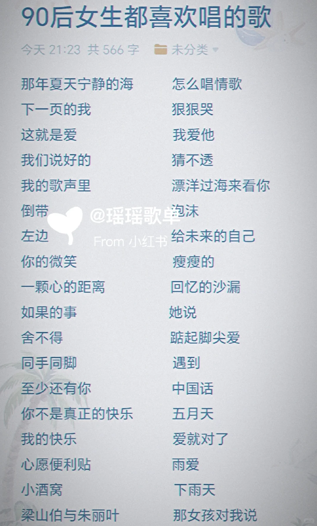 90后女生都喜欢唱的歌