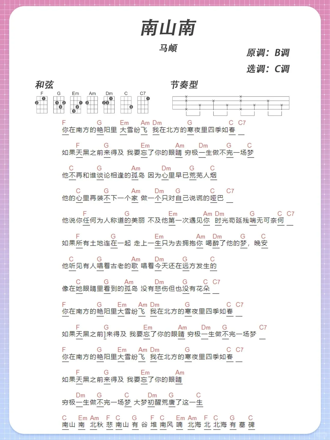 🎵尤克里里谱 | 《南山南》新手友好！