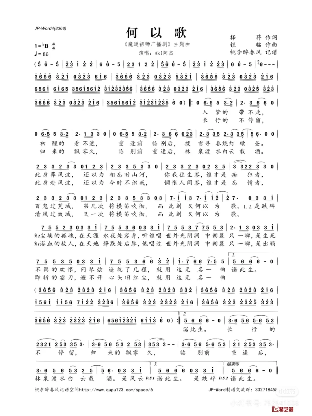 有点闲，搜了些曲谱，凑合着看