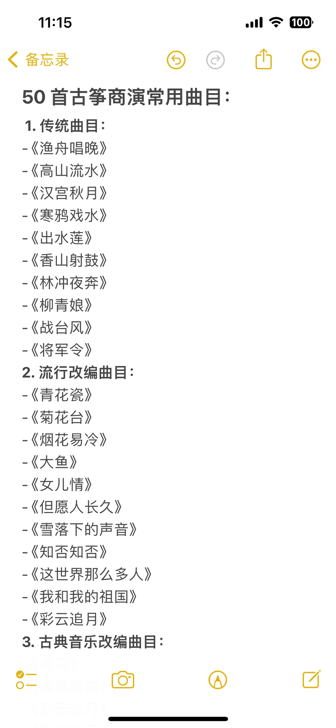 🎵50 首古筝商演曲目推荐🎵