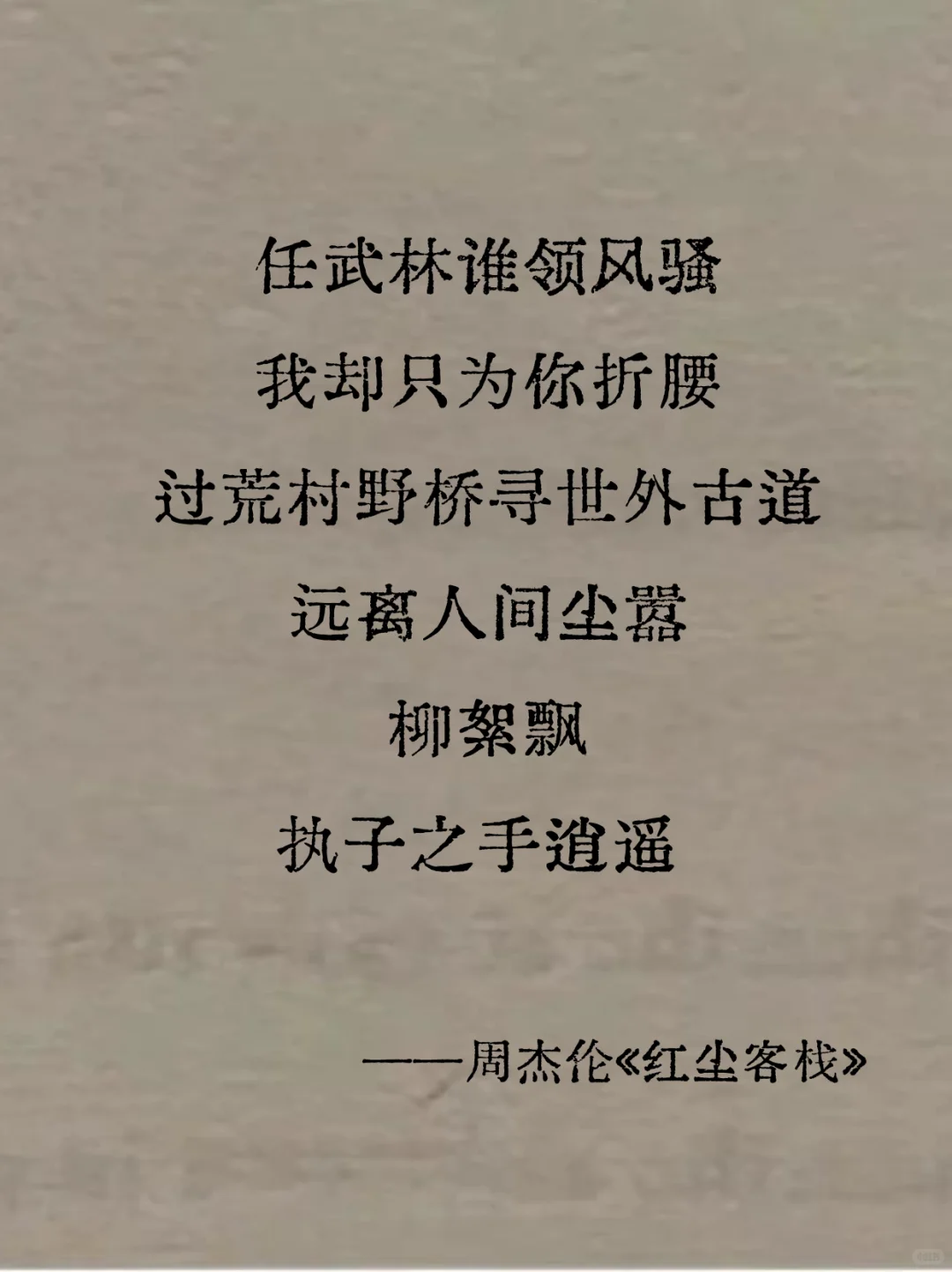 这中国风歌词太美了,赶快收藏起来听