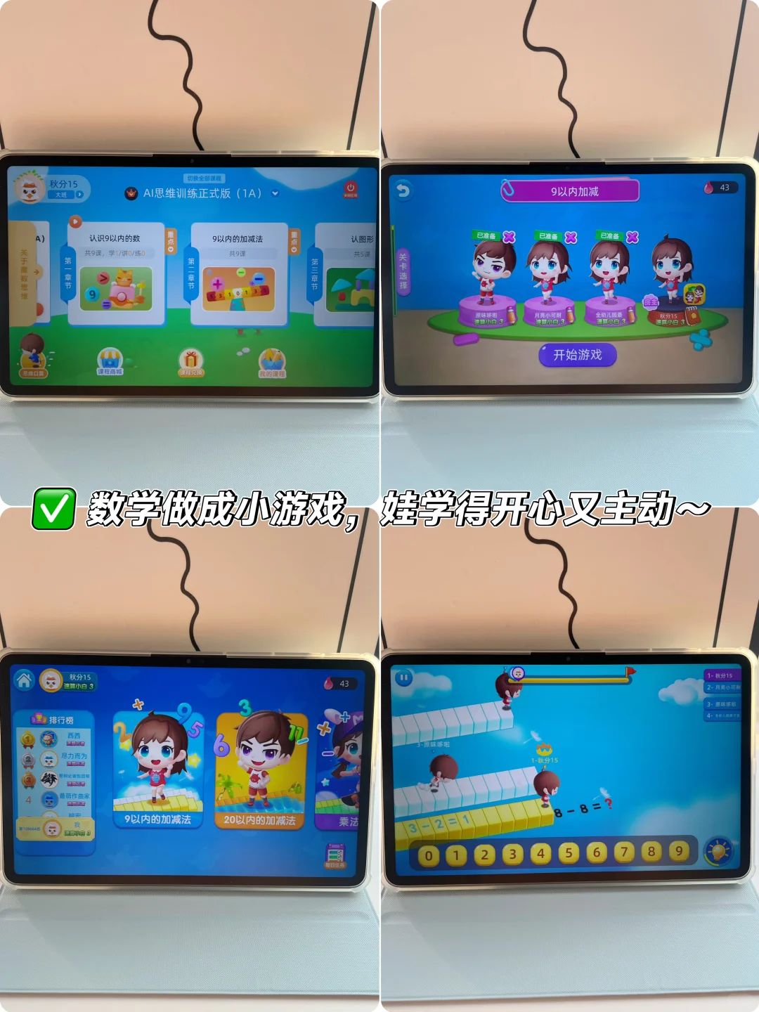 终于找到让娃主动坐住的学习机，后悔没早入