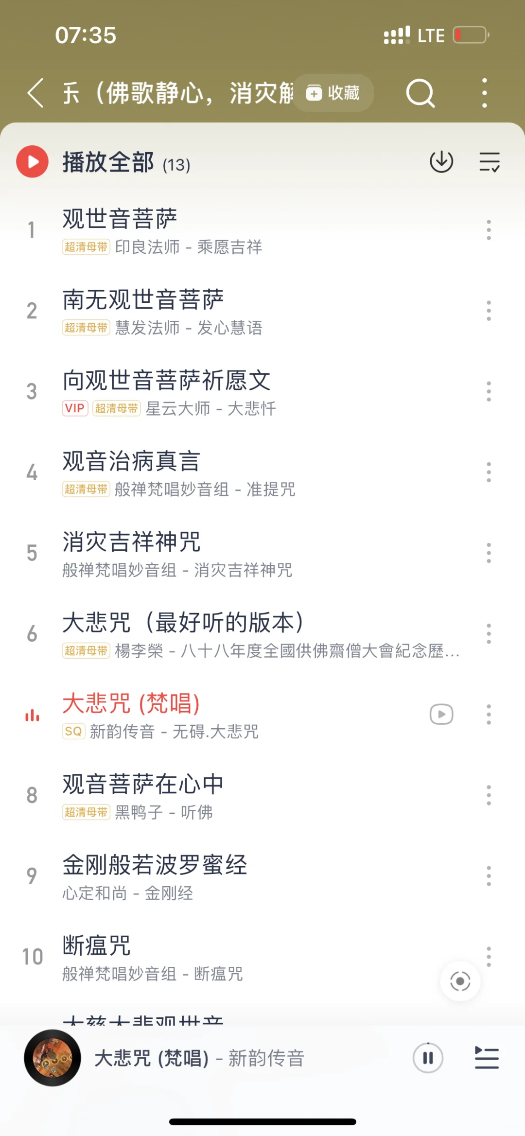 老师的近期歌单