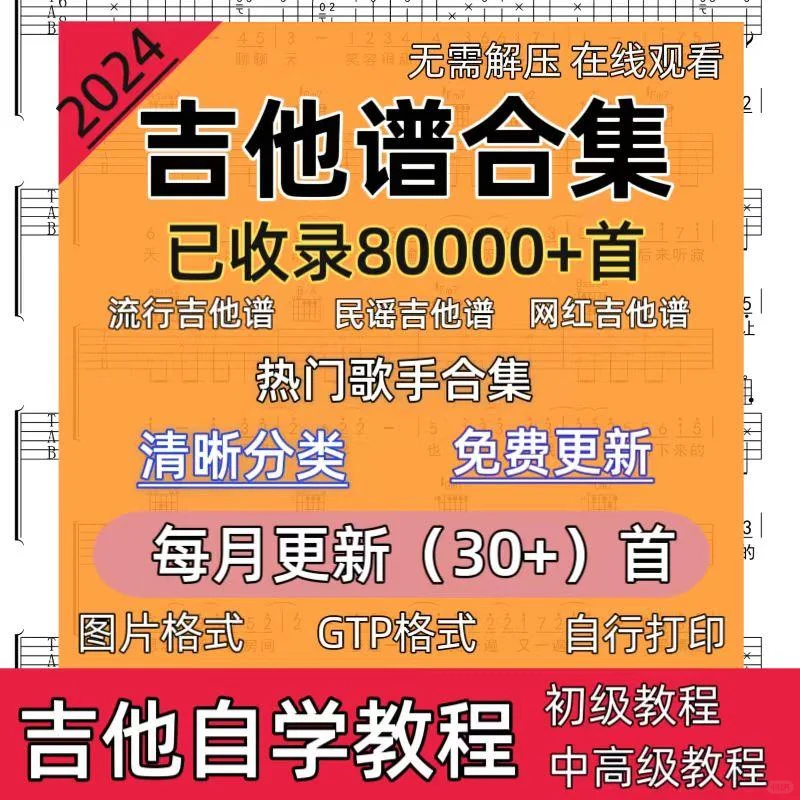 经典民谣吉他谱教程