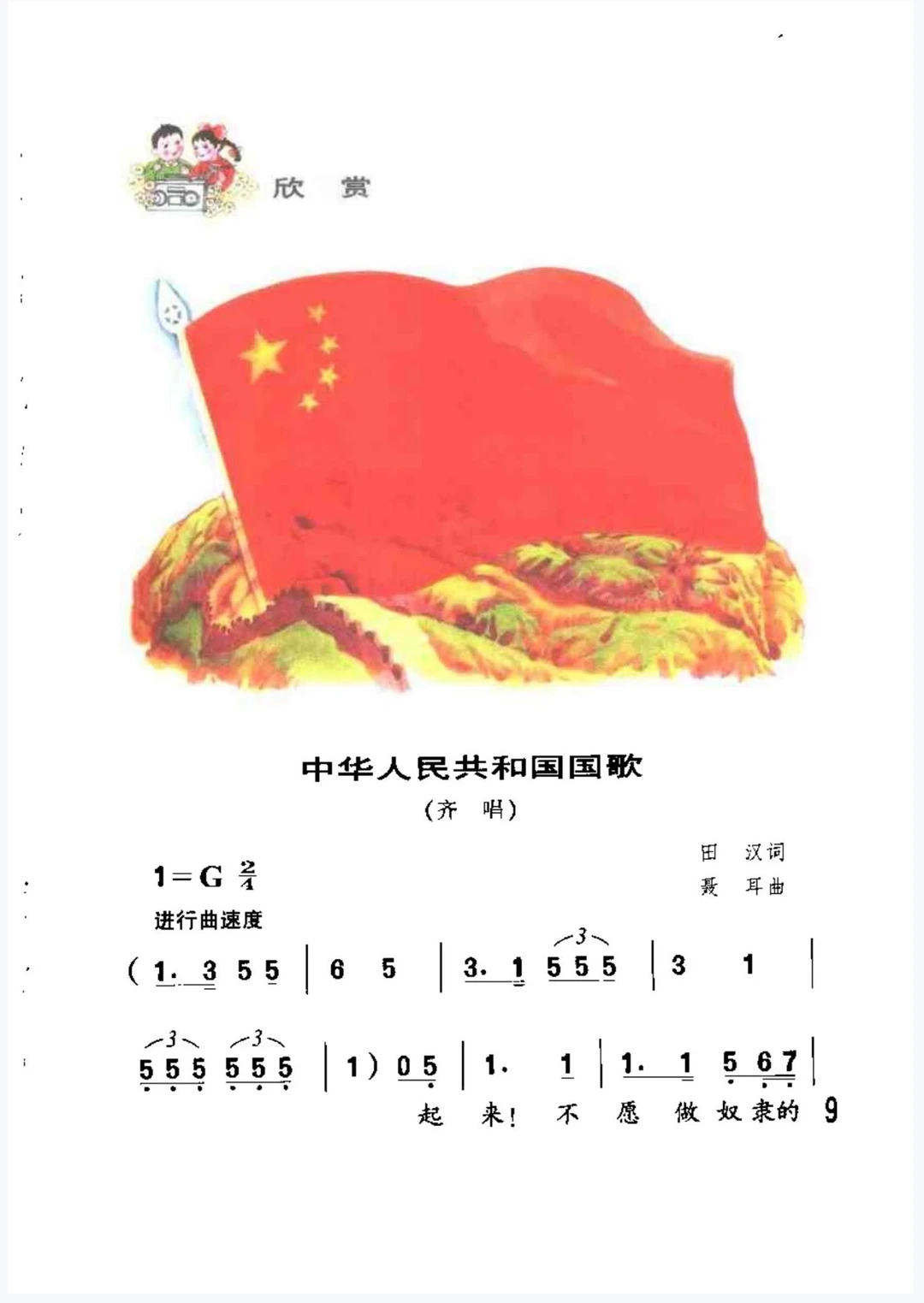 80后、90后小学音乐第四册，还记得吗？