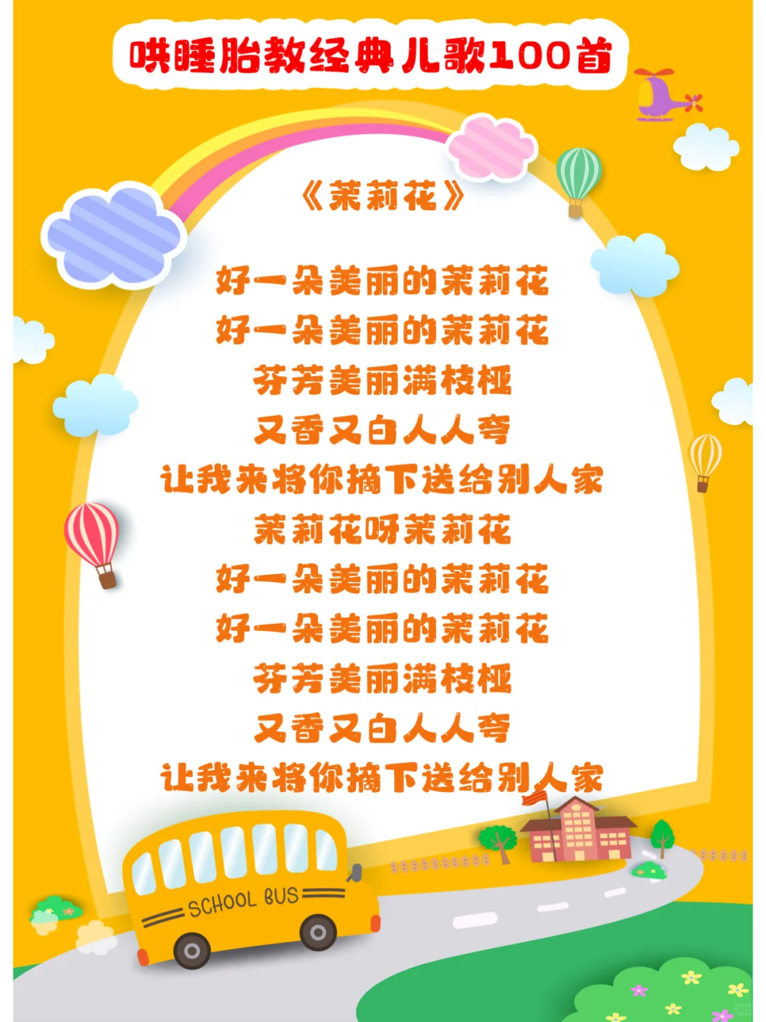 哄睡胎教经典儿歌100首，可直接打印收藏！