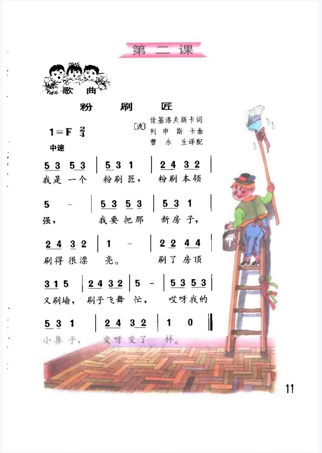 80后、90后小学音乐第四册，还记得吗？