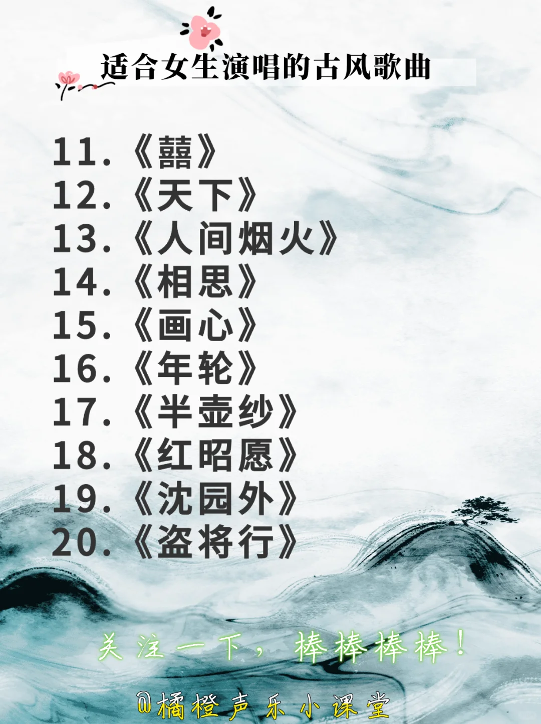 非常好听的古风歌曲,适合女生演唱