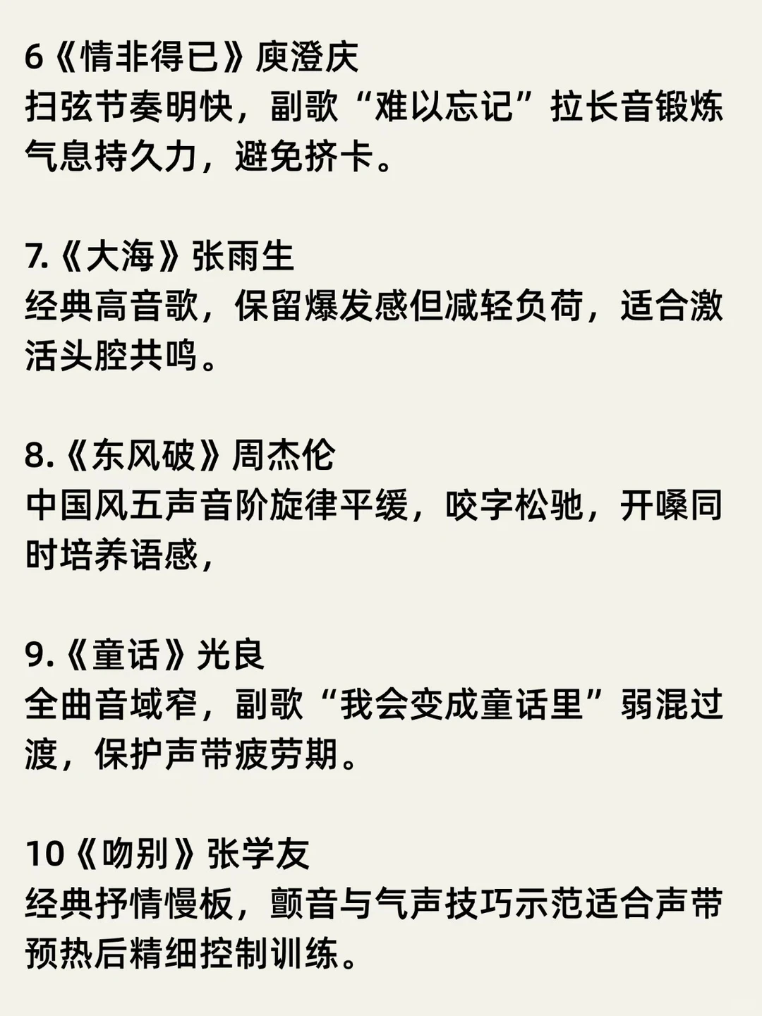 🎤KTV开嗓秘籍 零基础必囤的10首神曲‼️