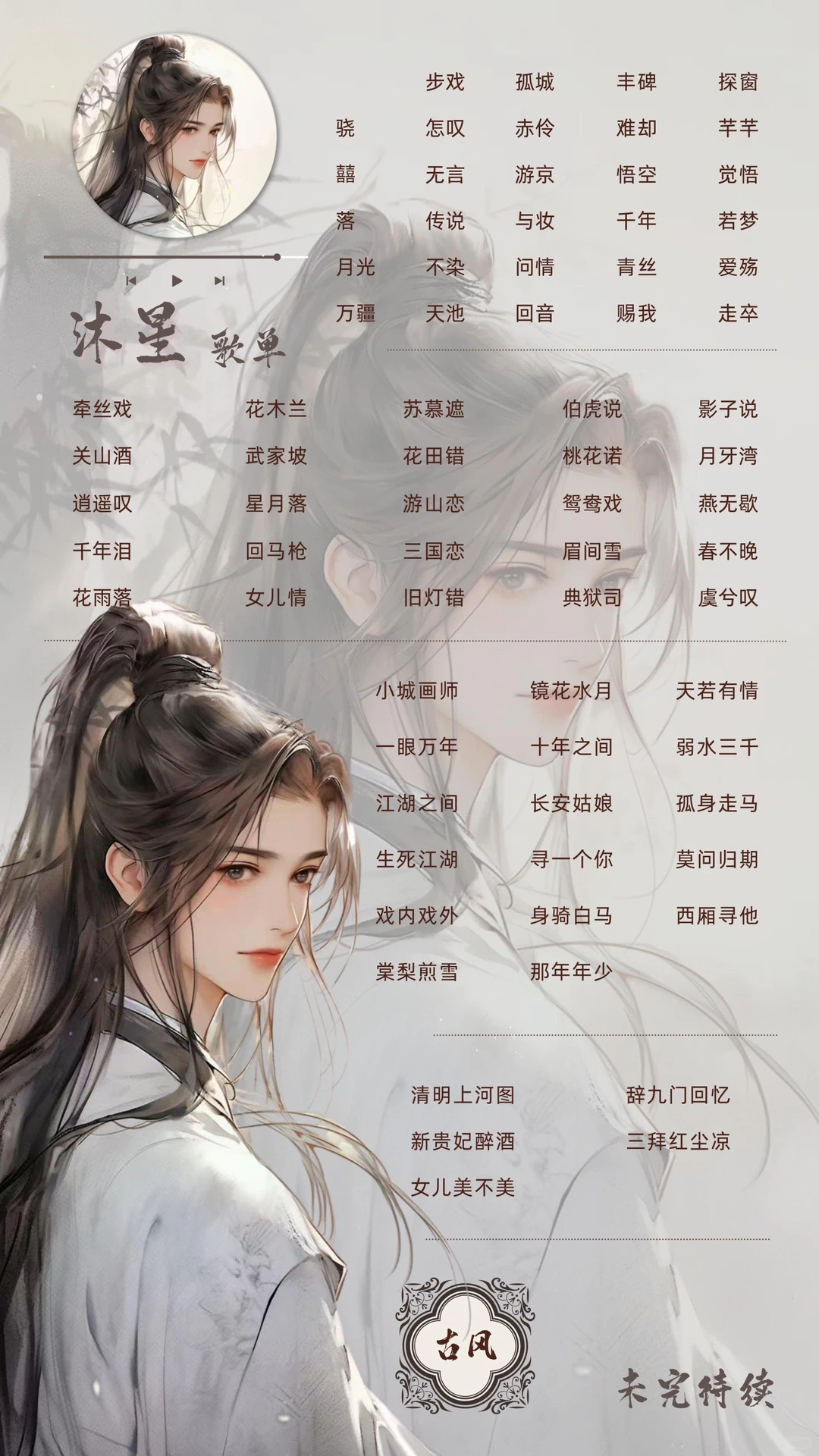 语音厅点唱厅直播间直播歌单古风
