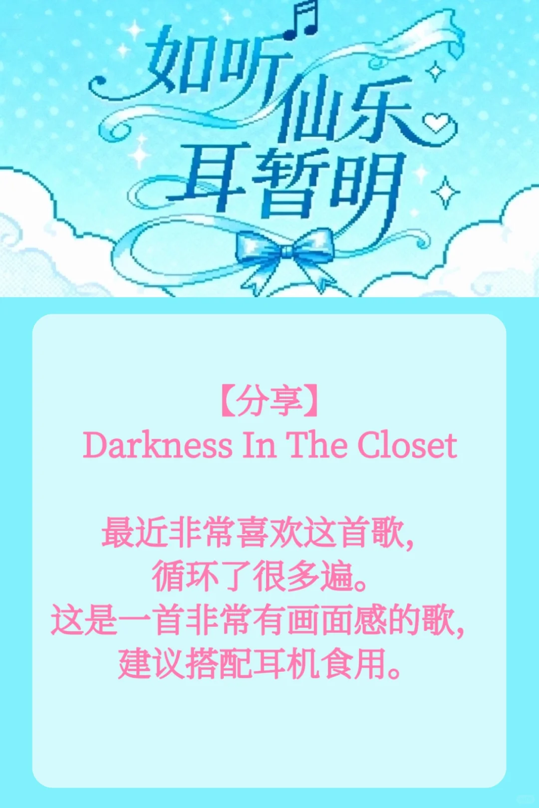 Darkness In The Closet写的好好都看都听！