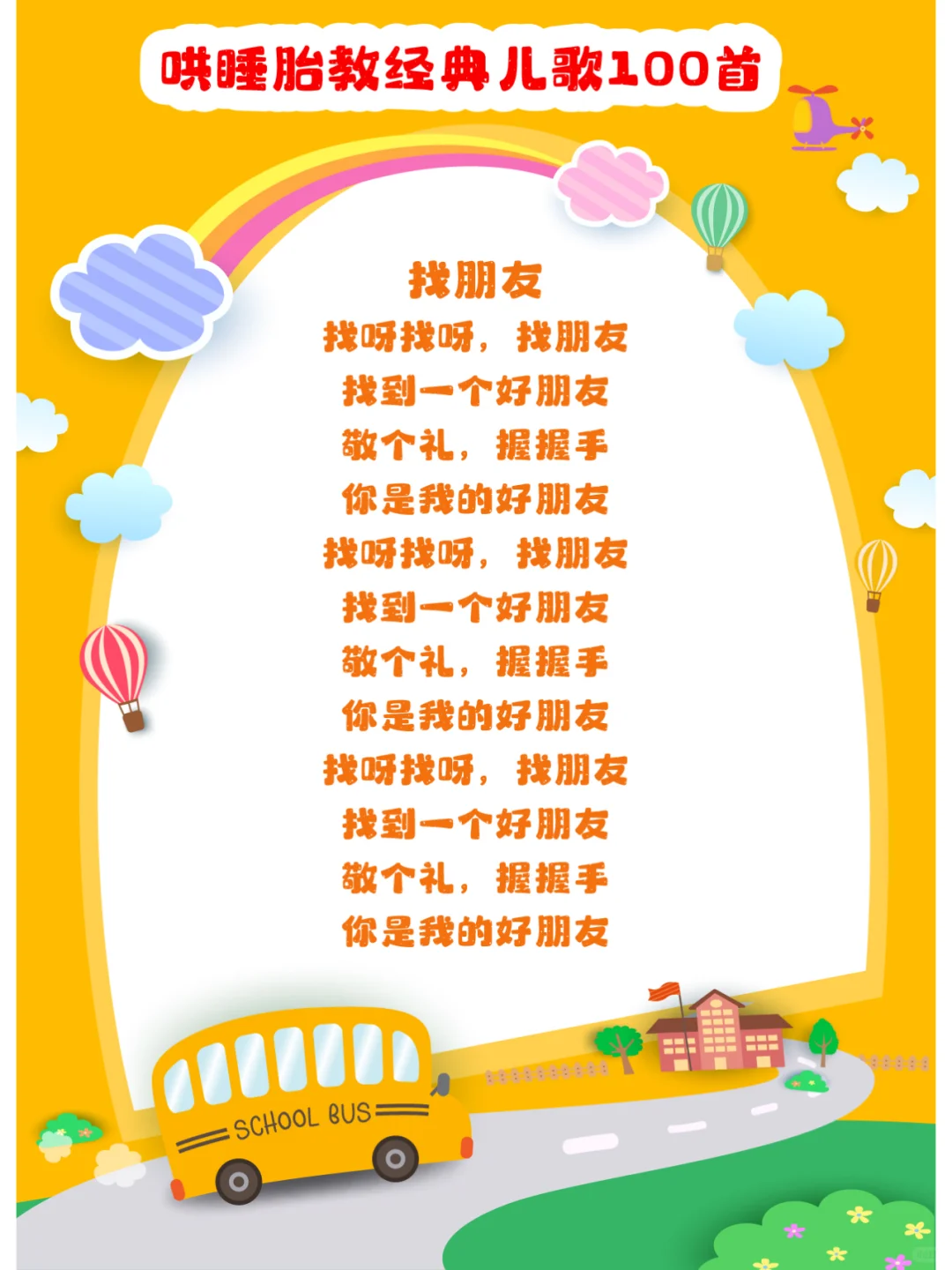 哄睡胎教经典儿歌100首，可直接打印收藏！