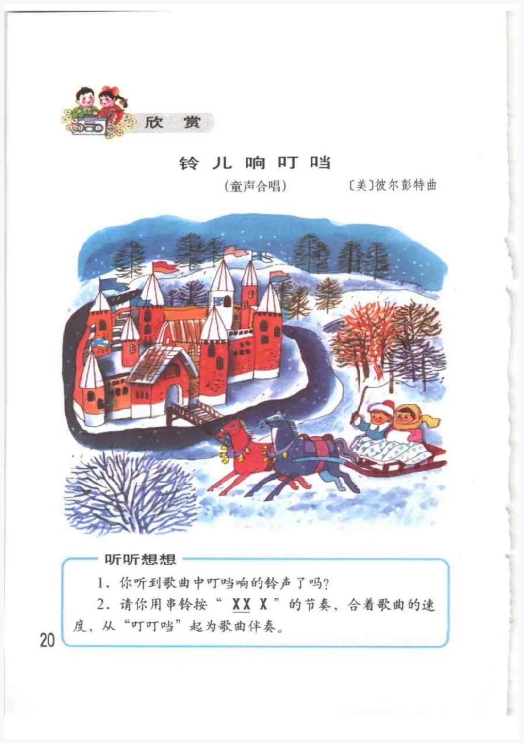 80后、90后小学音乐第四册，还记得吗？