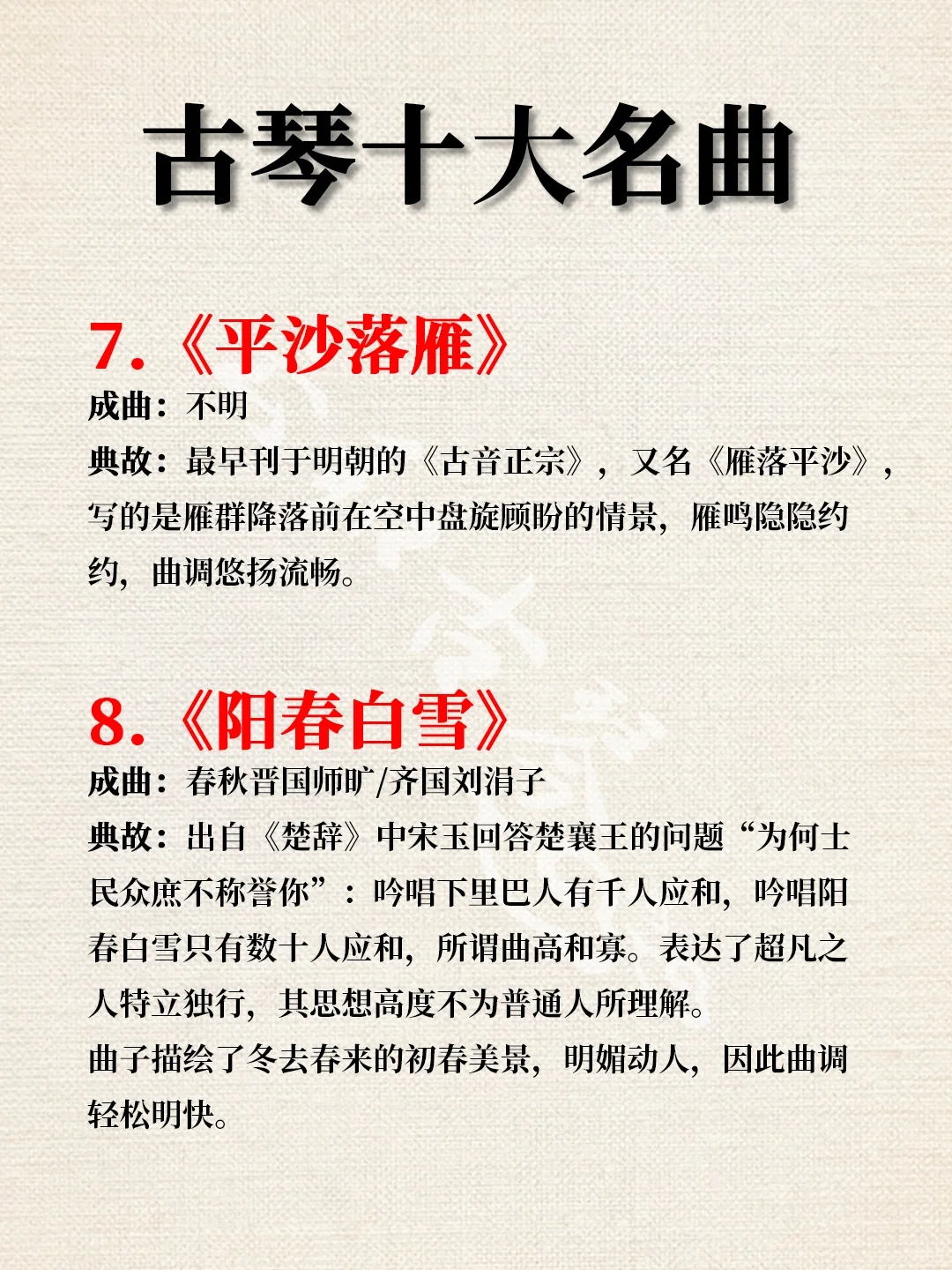 古琴十大名曲|99%的人都说不全!