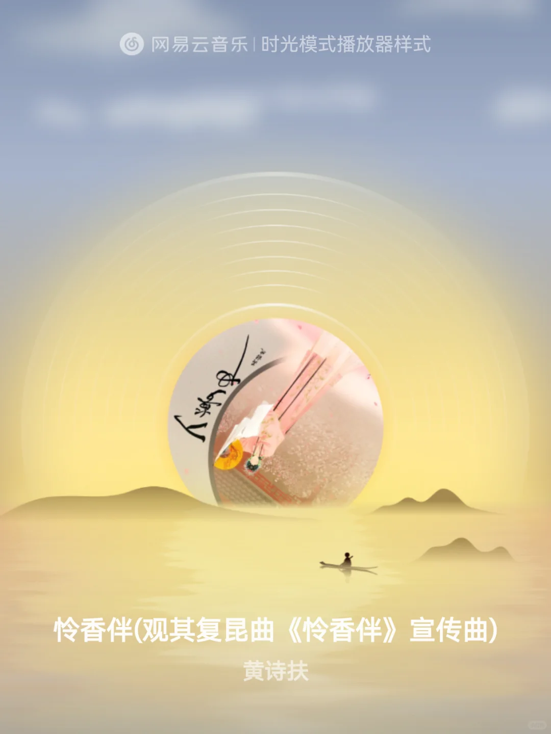 怜香伴 (观其复昆曲《怜香伴》宣传曲) - 黄