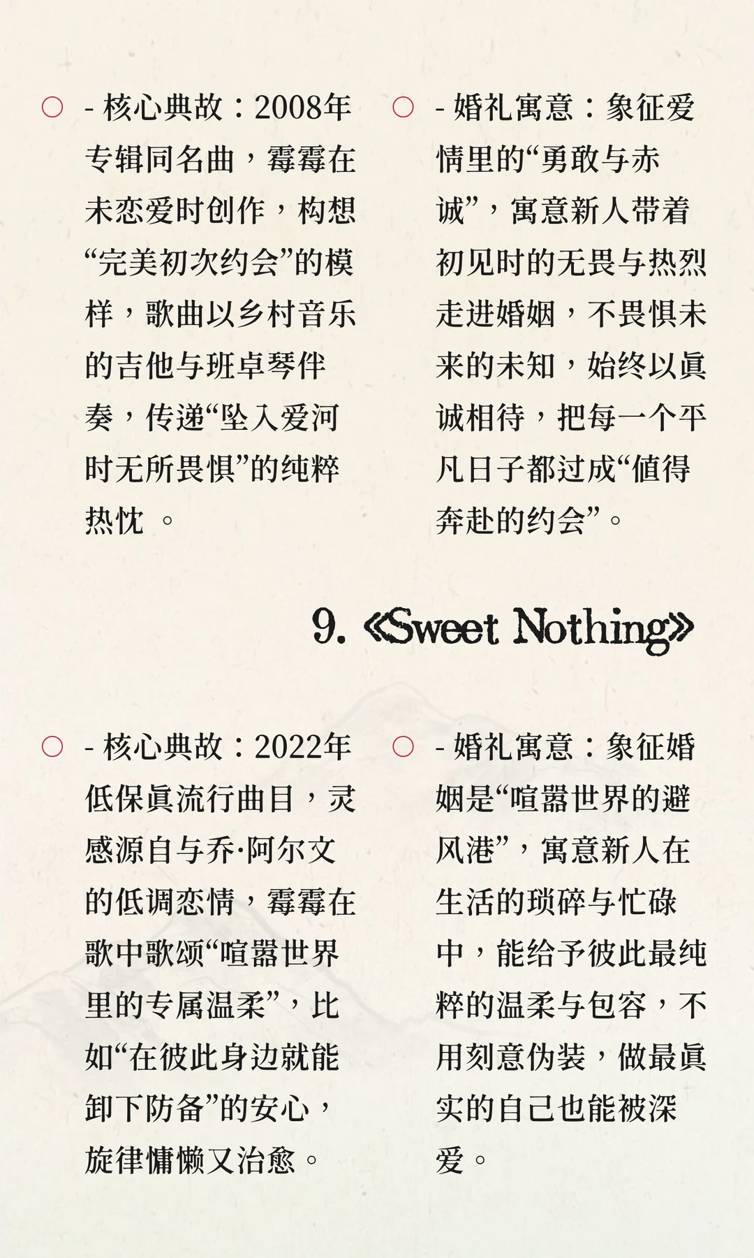 💿📀最适合婚礼上的霉霉曲目🎵