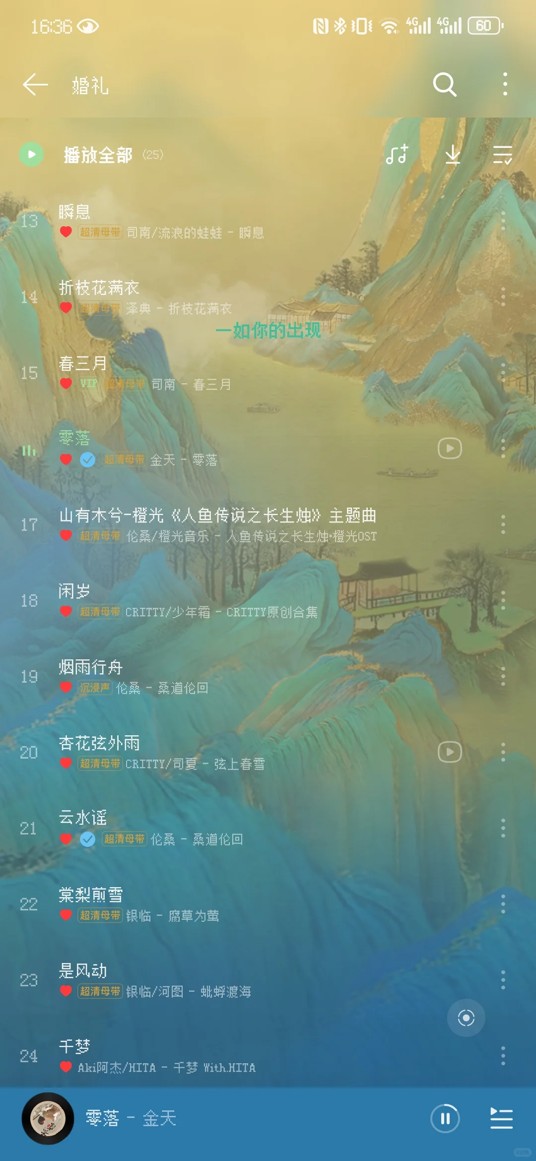 适合中式婚礼的古风歌单