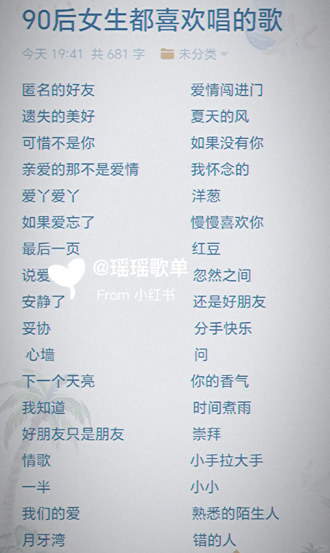 90后女生都喜欢唱的歌