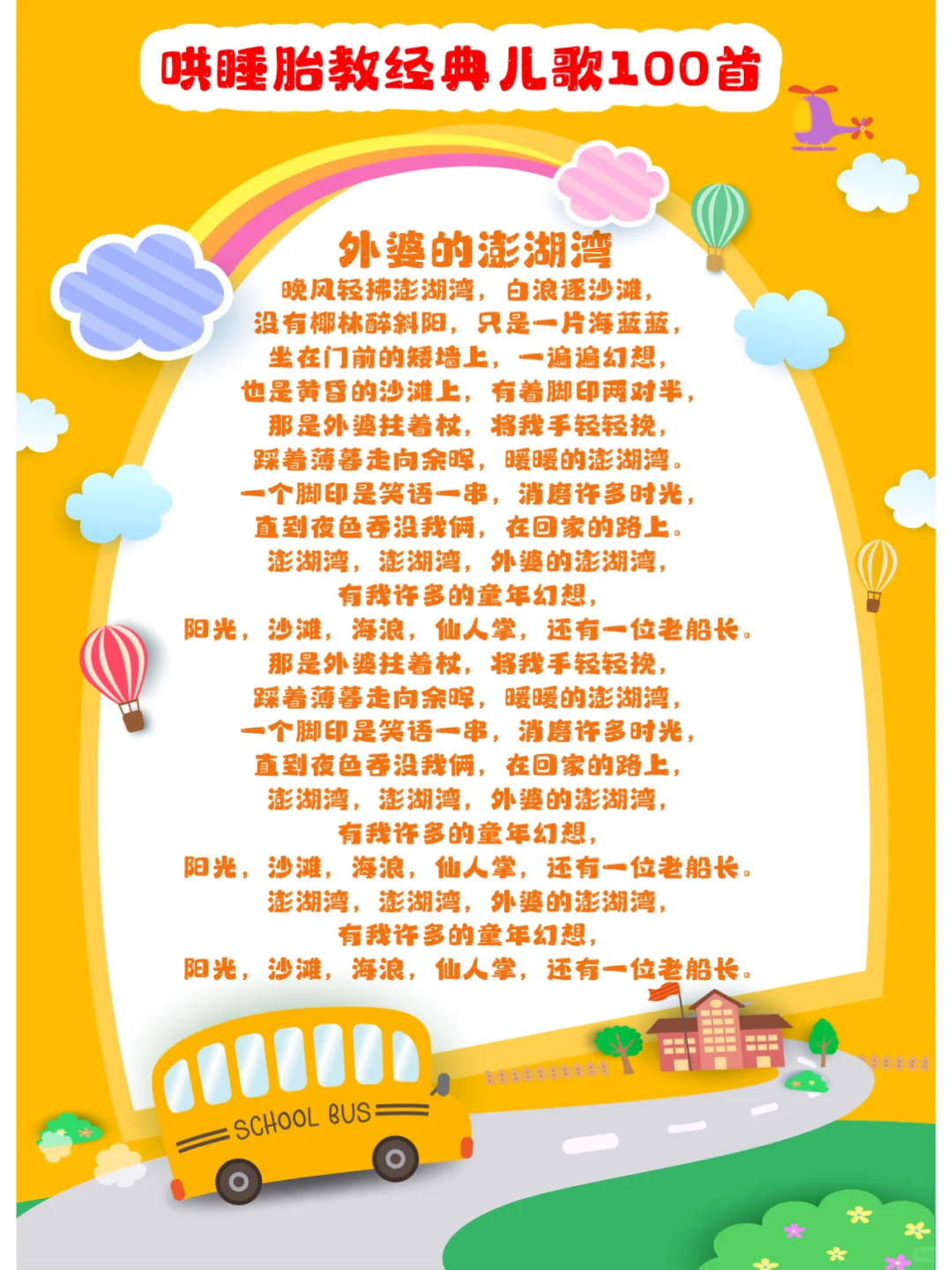 哄睡胎教经典儿歌100首，可直接打印收藏！