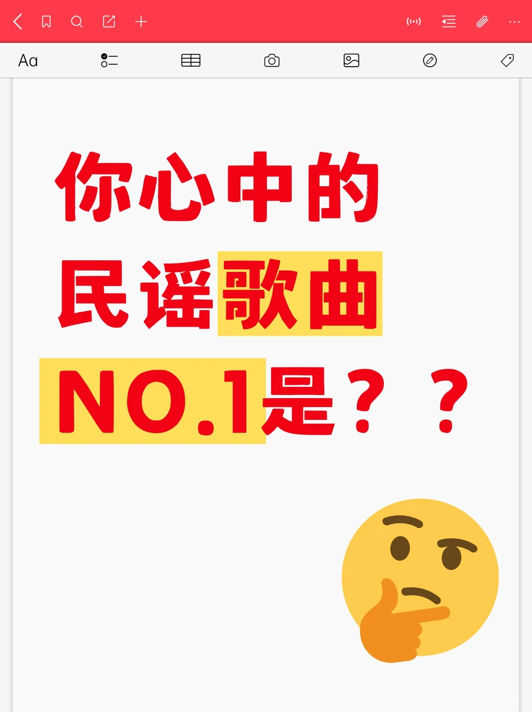 你心中的民谣歌曲NO.1是？？