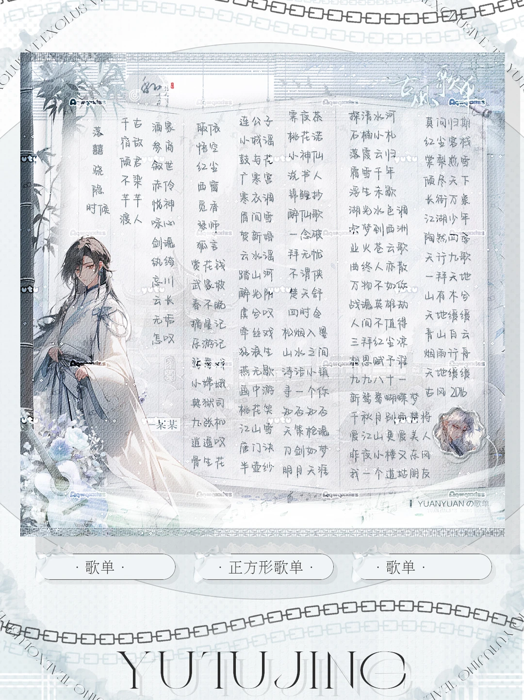 古风歌单♡歌单♡正方形歌单