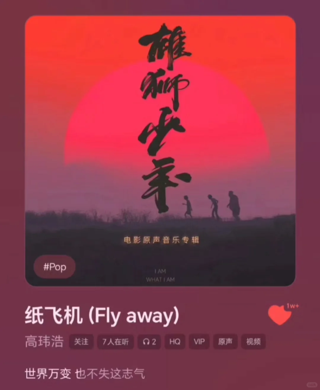 追光者叙事诗｜雄狮少年用纸飞机刺破天际