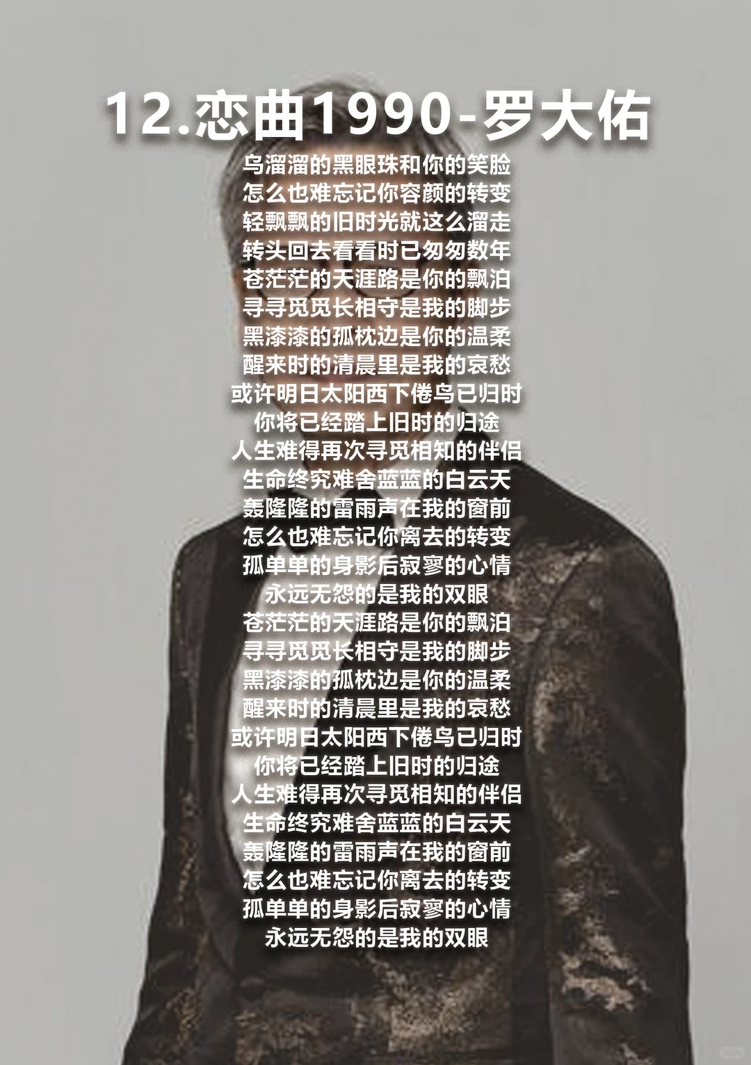 罗大佑-恋曲1990