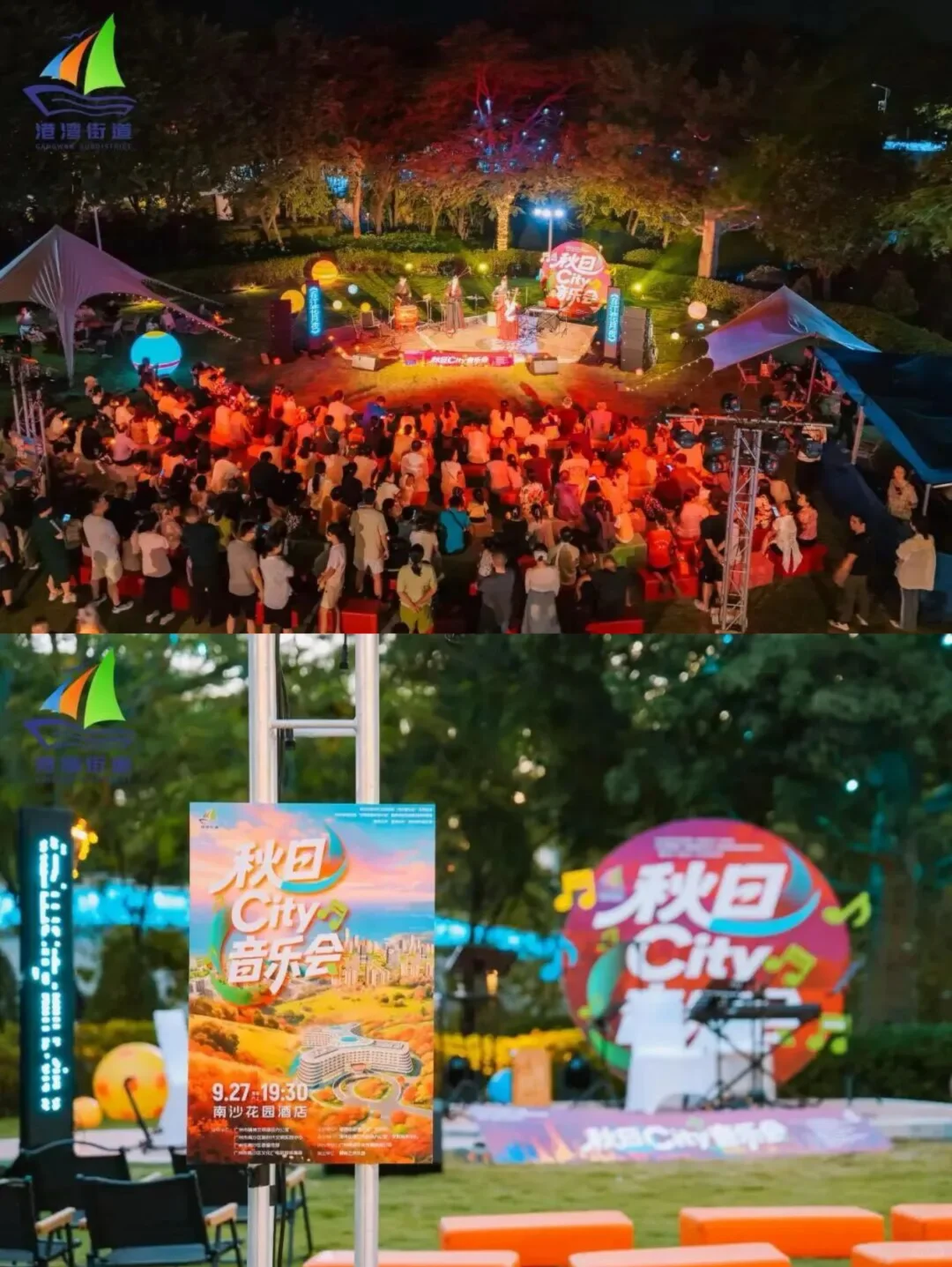 尊岭之秀 秋日City奏唱音乐会