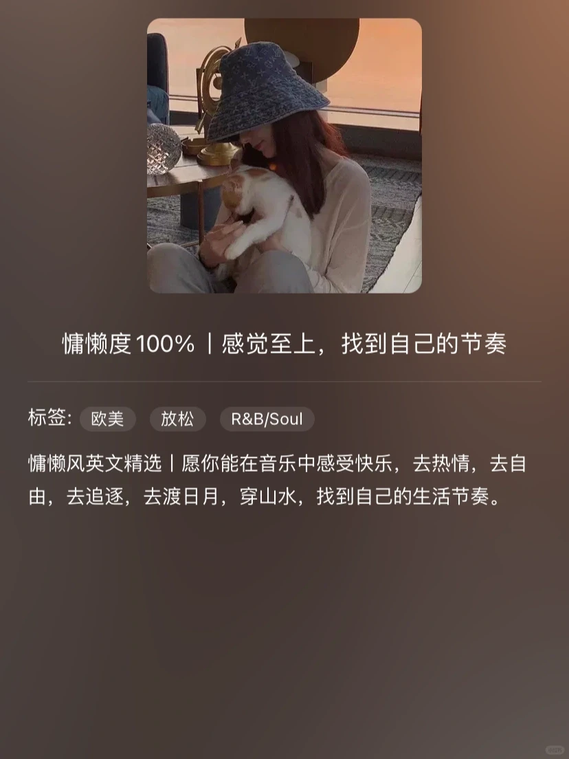 慵懒感100%‼️旋律超顶丨欧美丨soul丨氛围