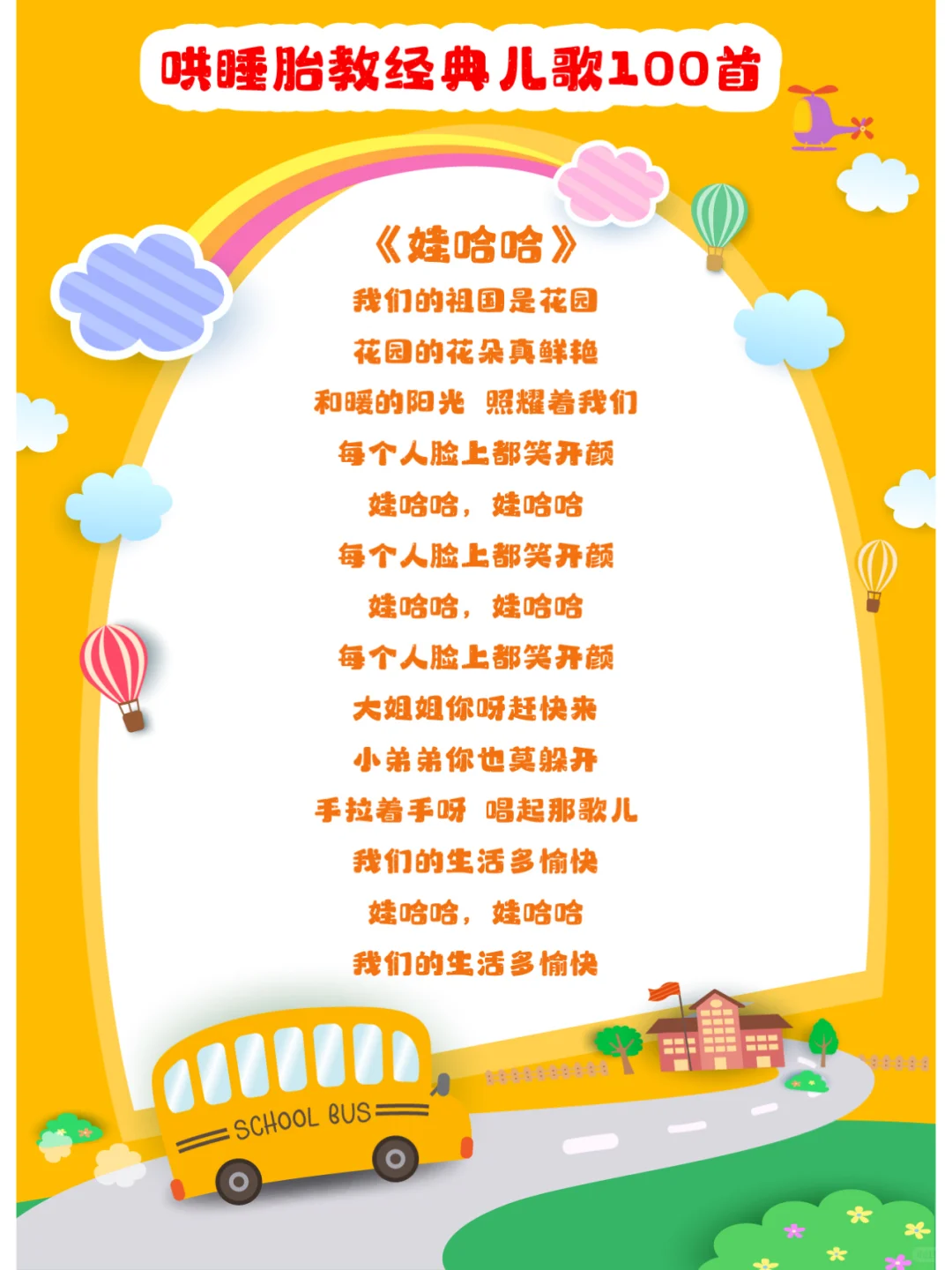 哄睡胎教经典儿歌100首，可直接打印收藏！