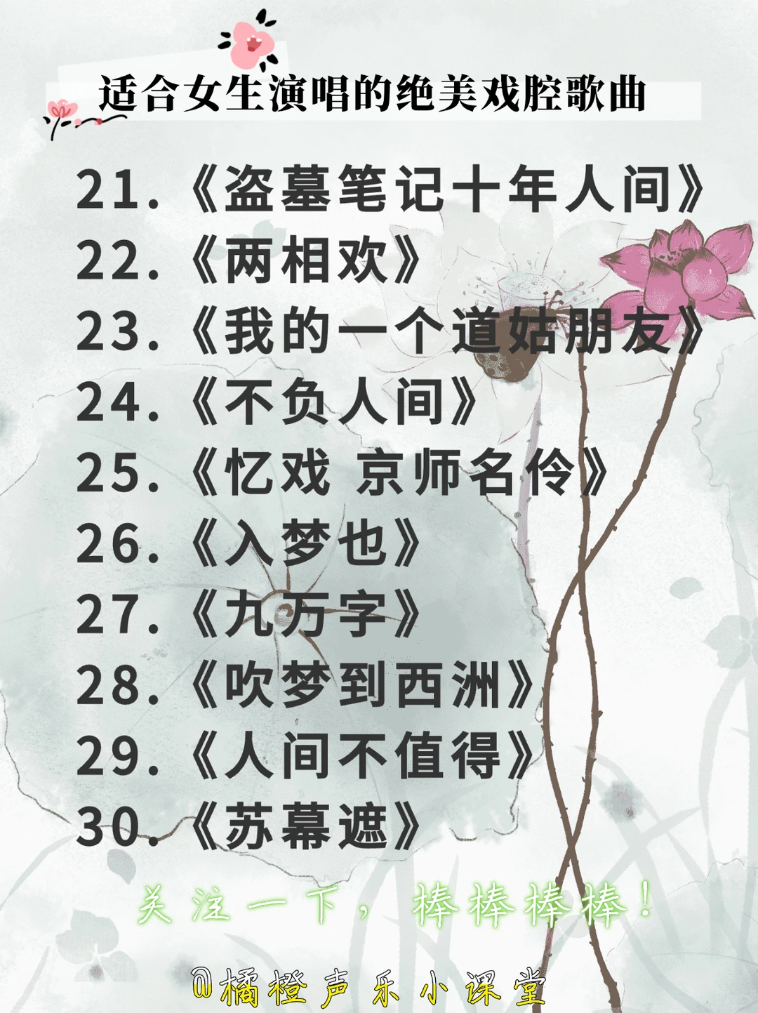 适合女生演唱的绝美戏腔古风歌曲