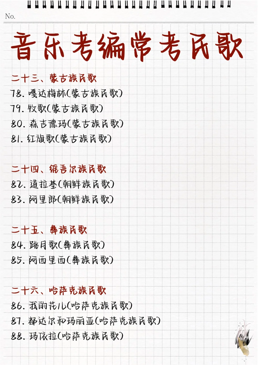 🔥音乐考编！88首常考民歌超全汇总！