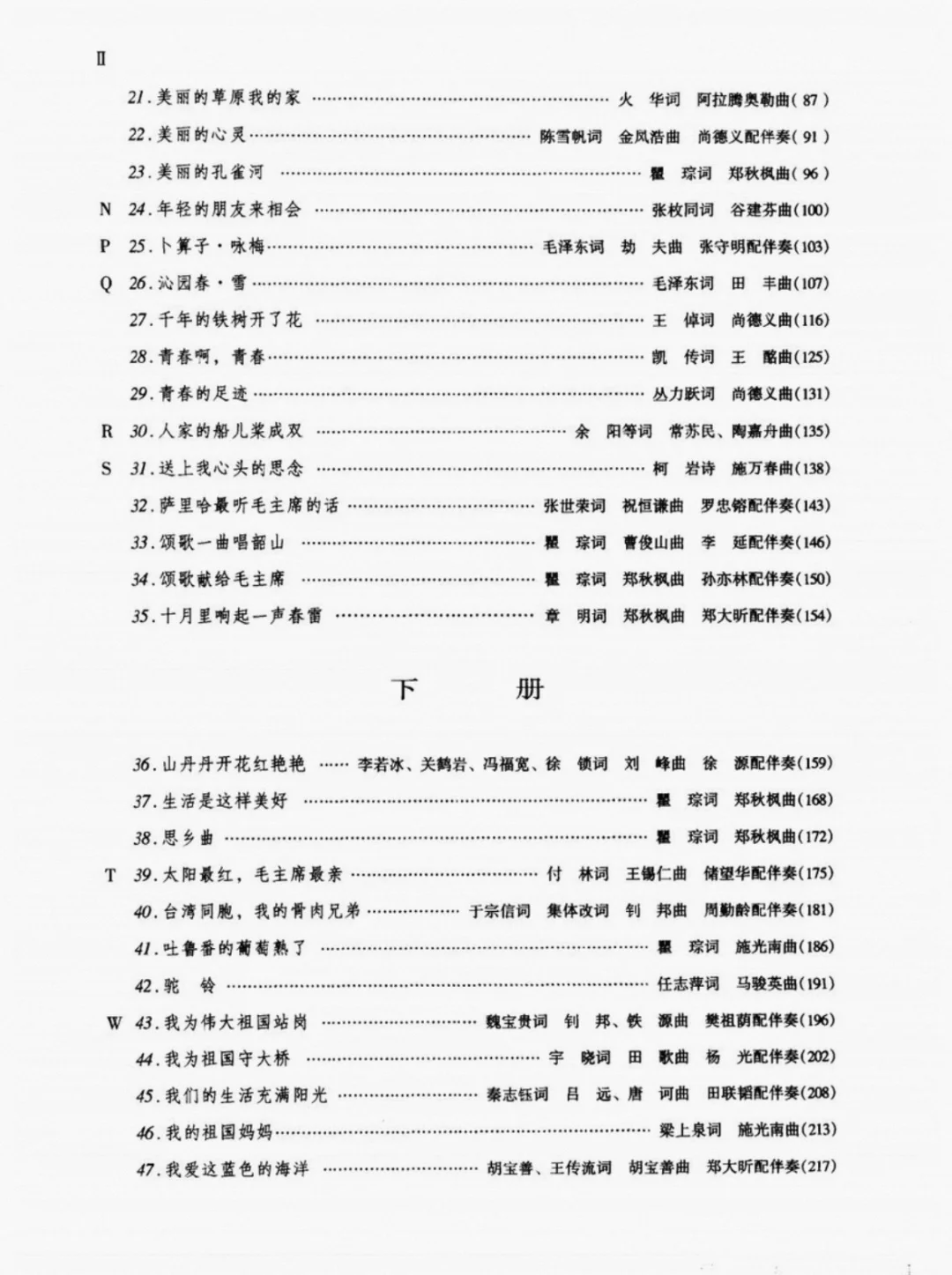 中国艺术歌曲选（1967-1977）下册PDF