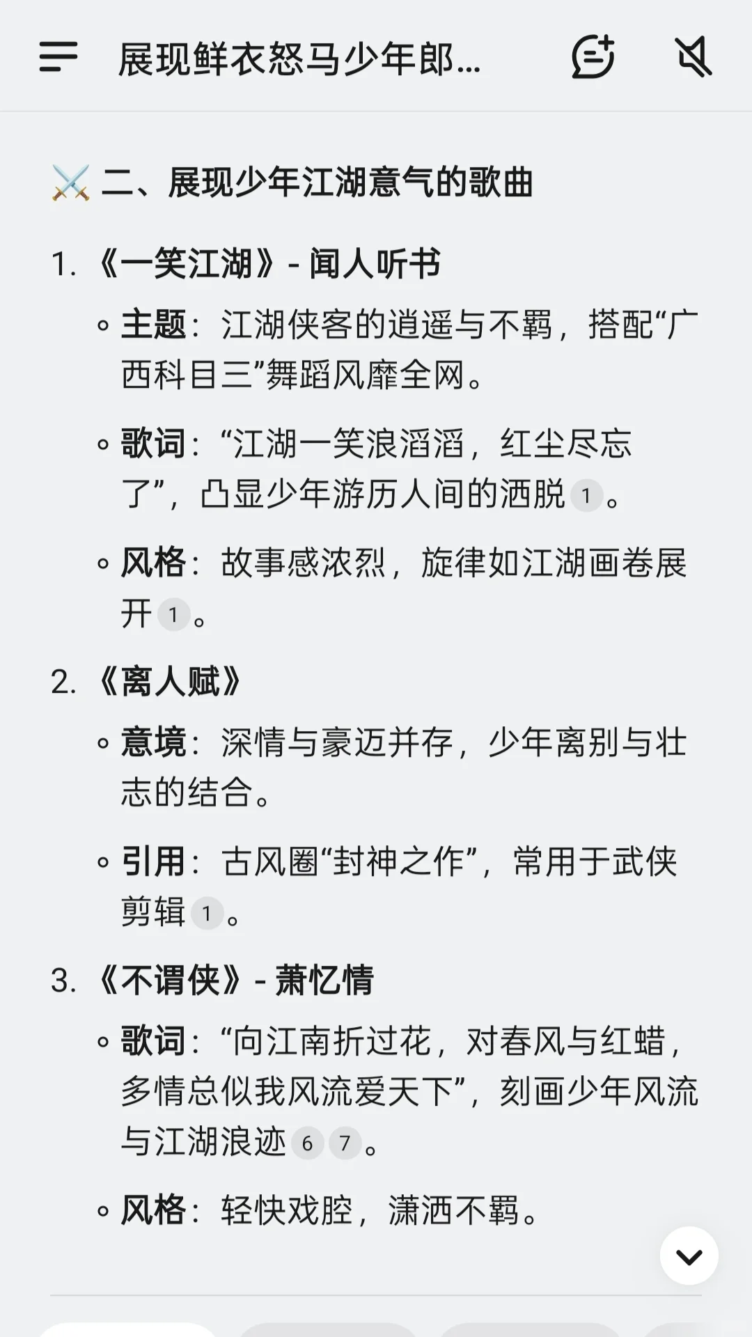 想听听有什么古风歌🎧展现鲜衣怒马少年郎