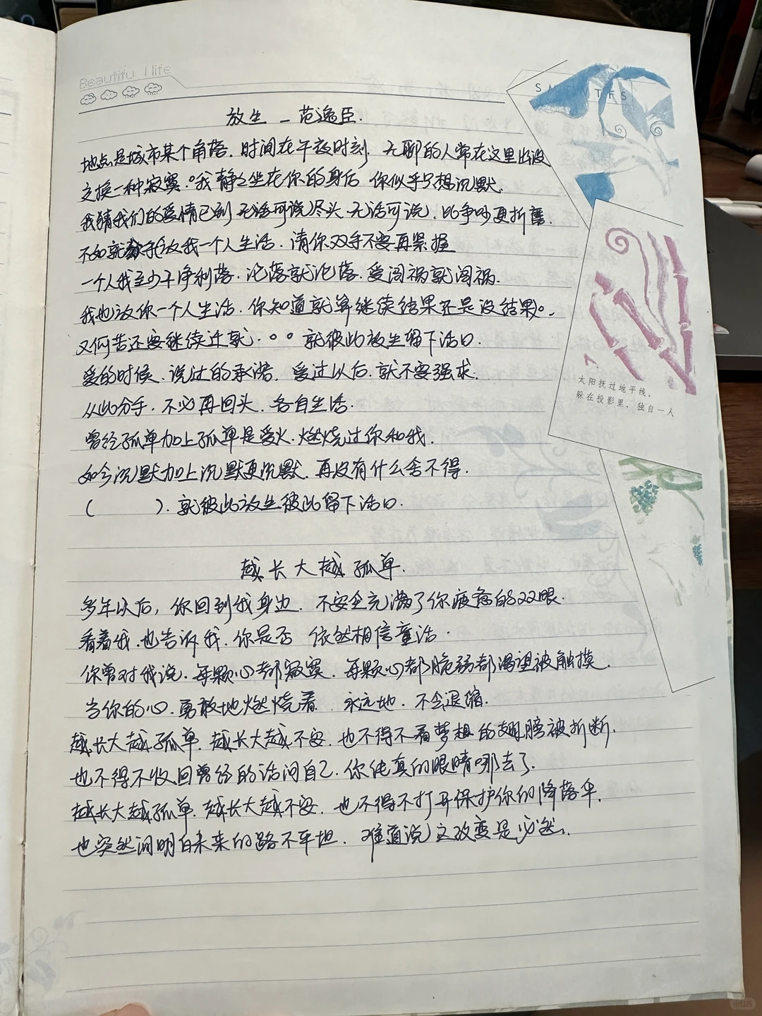 90后的歌词本｜该死的回忆攻击我