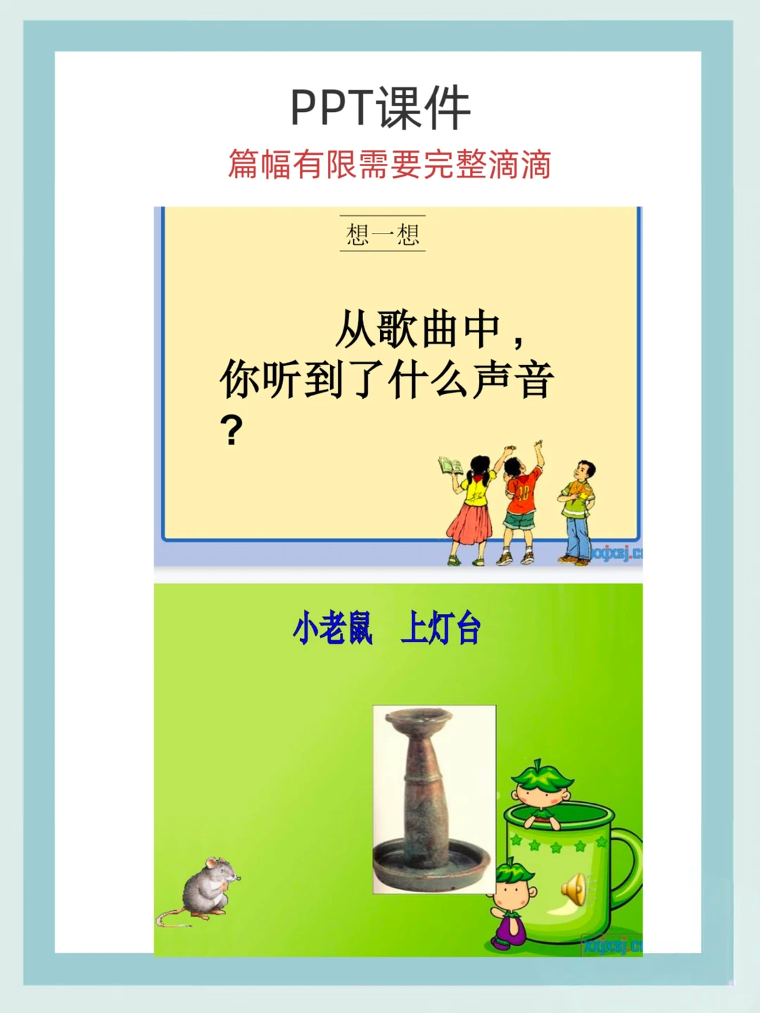 小班语言公开课《小老鼠上灯台》🔥