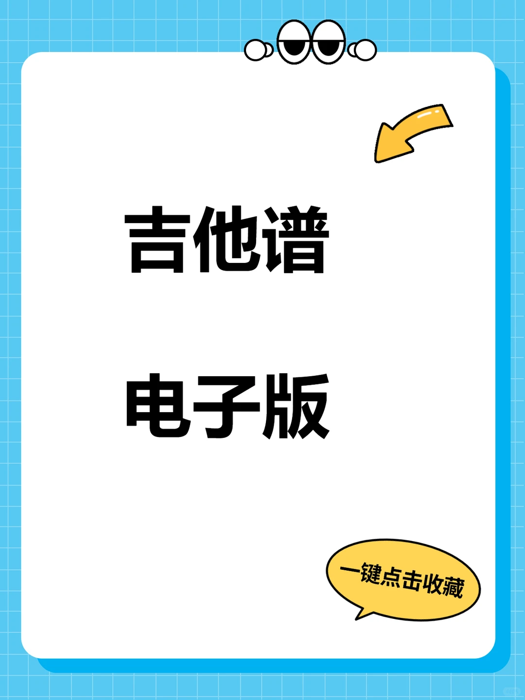 吉他谱电子版指弹PNG民谣gtp经典素材
