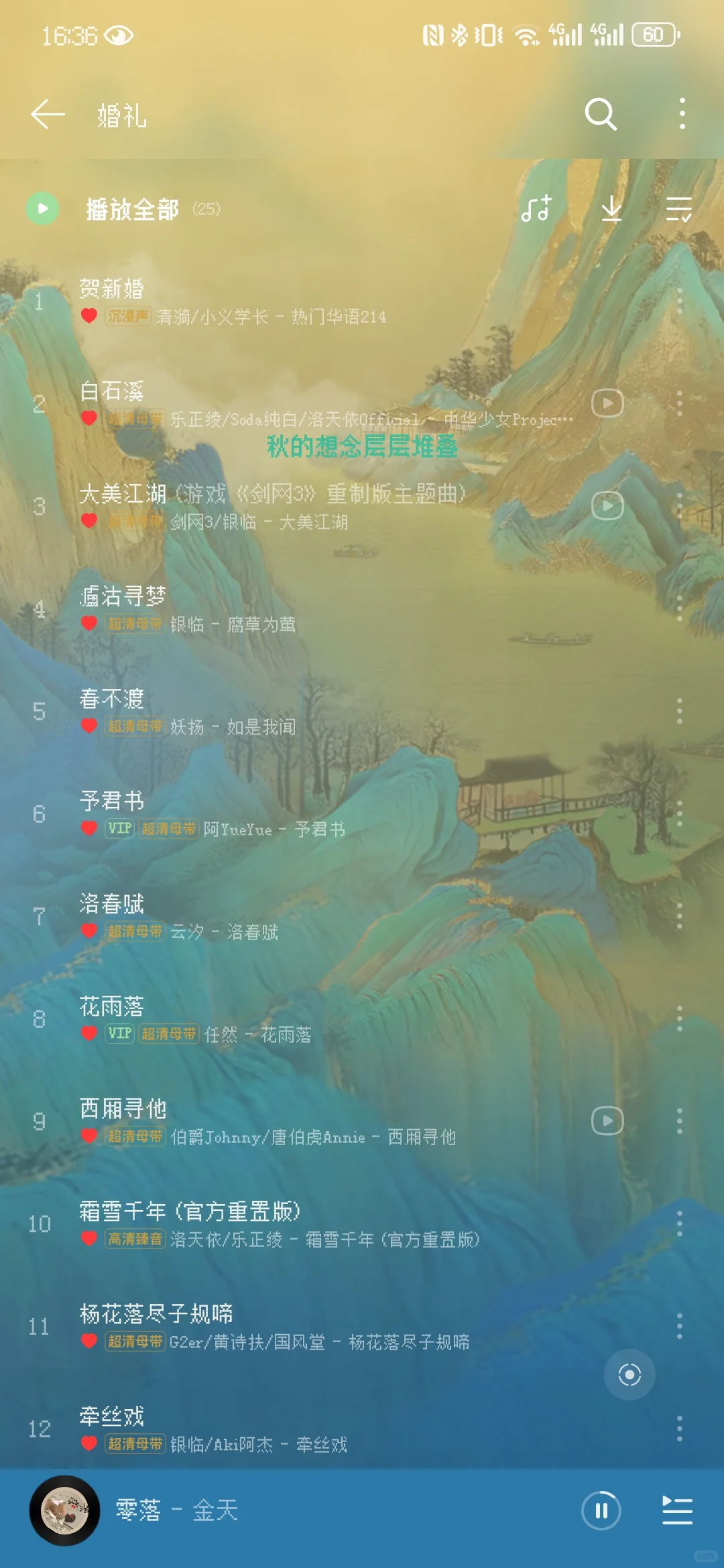 适合中式婚礼的古风歌单