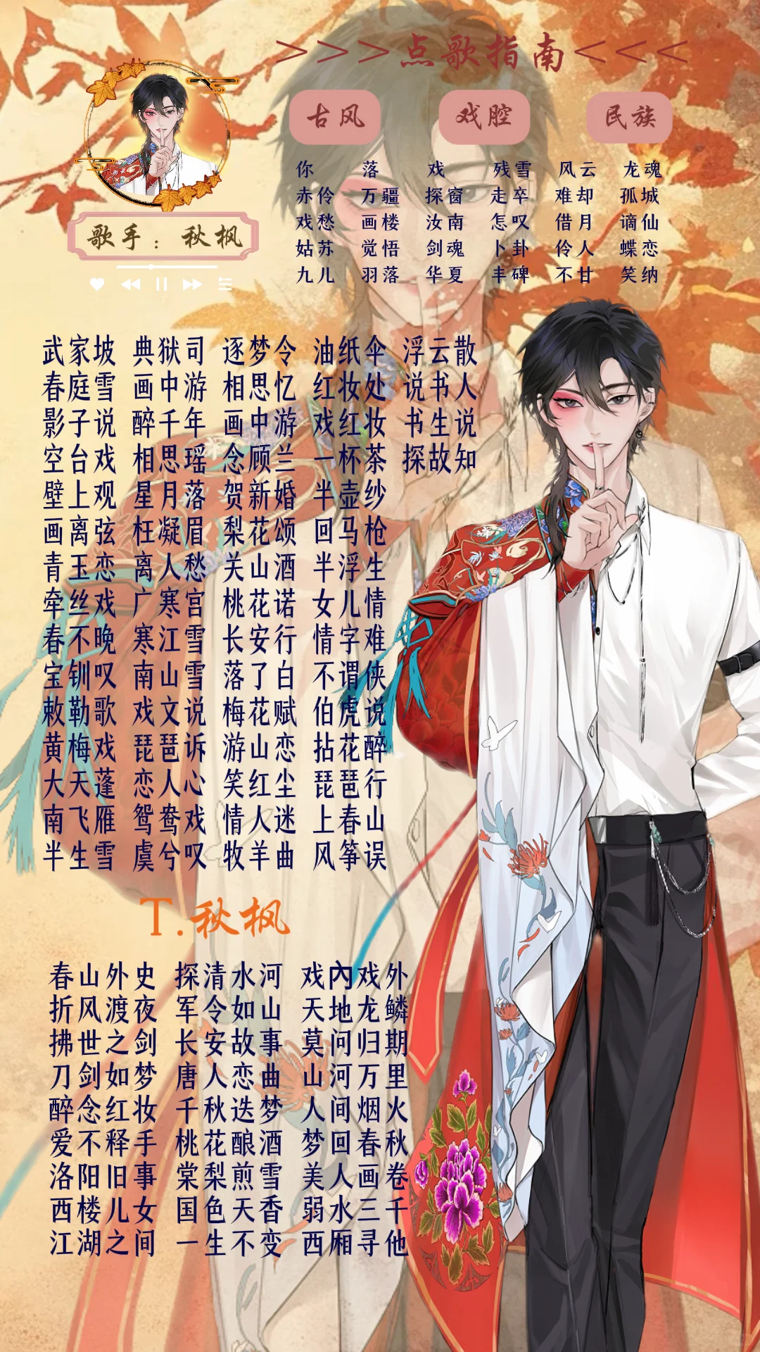 戏腔国风歌手