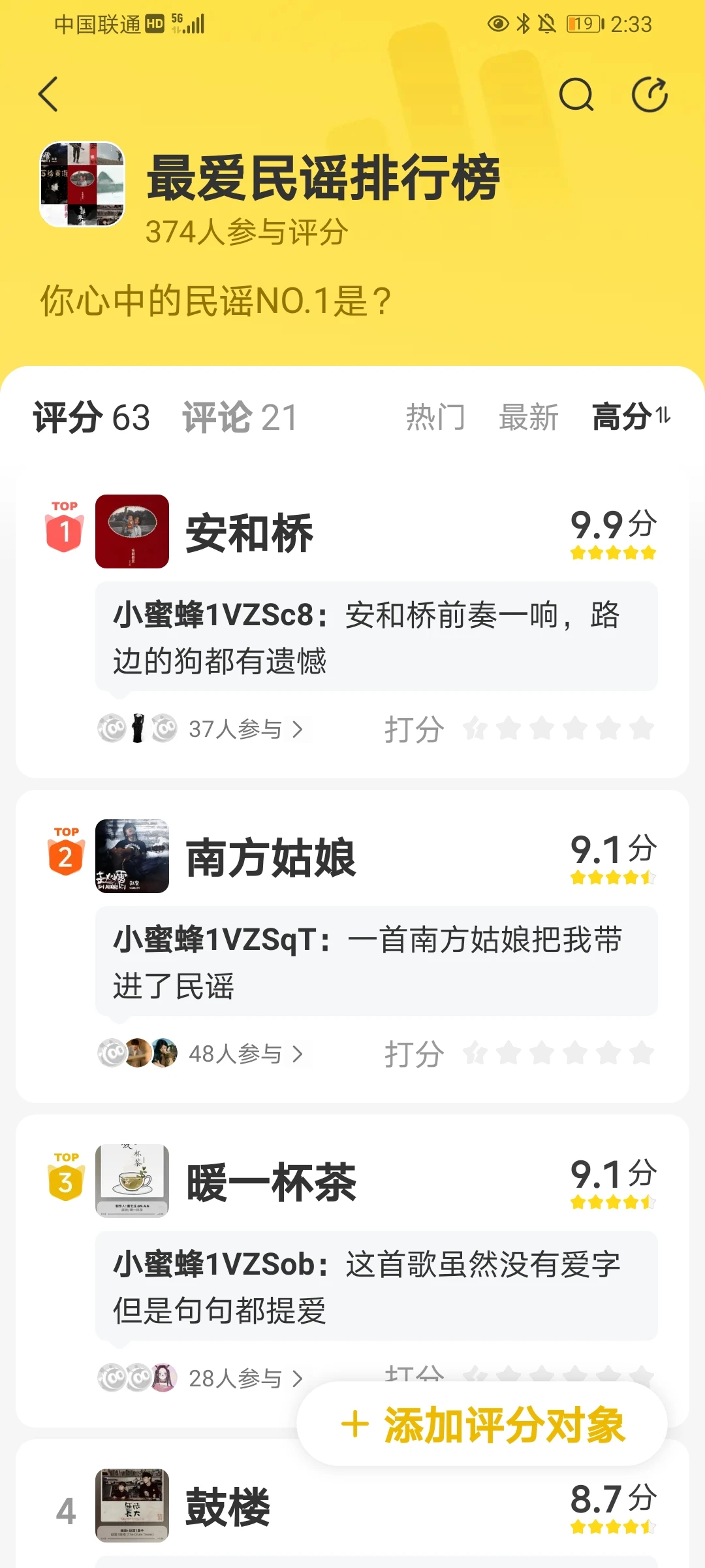 你心中的民谣歌曲NO.1是？？