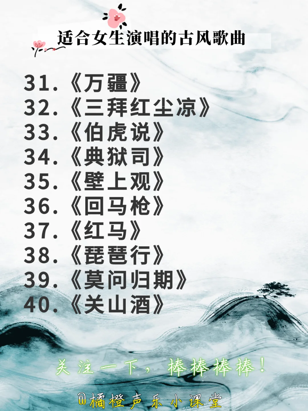 非常好听的古风歌曲,适合女生演唱