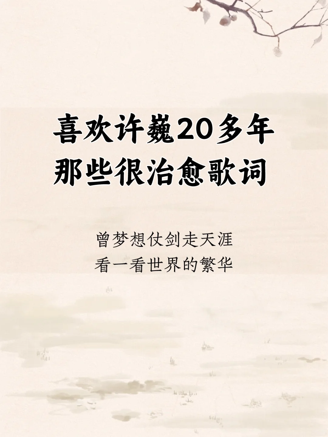 喜欢许巍20多年,这是我心中最好的15首歌!