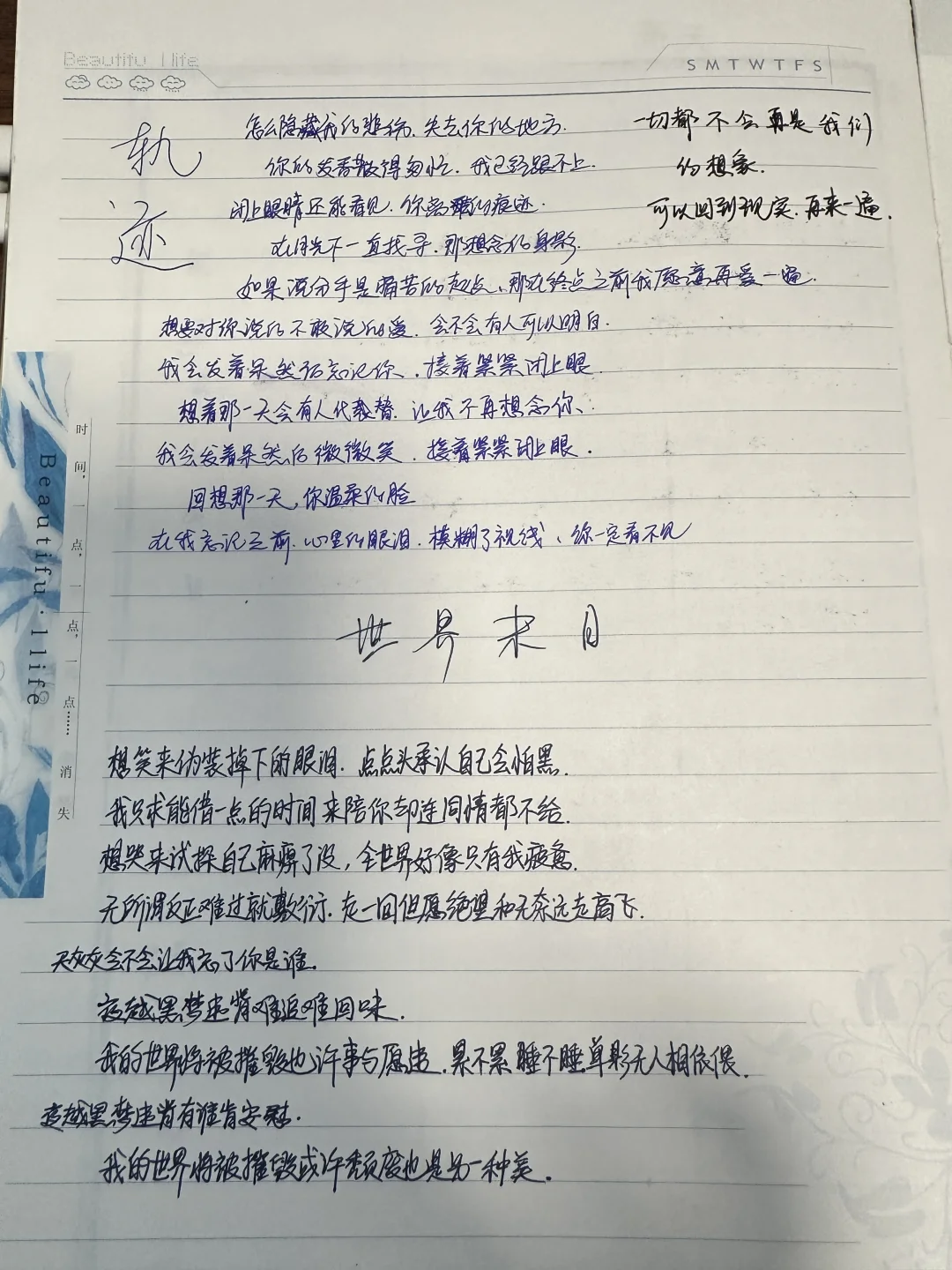 90后的歌词本｜该死的回忆攻击我
