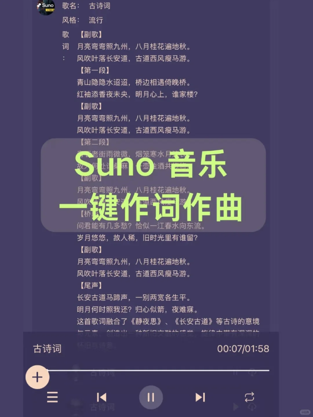 Suno完整攻略！3分钟学会AI作曲